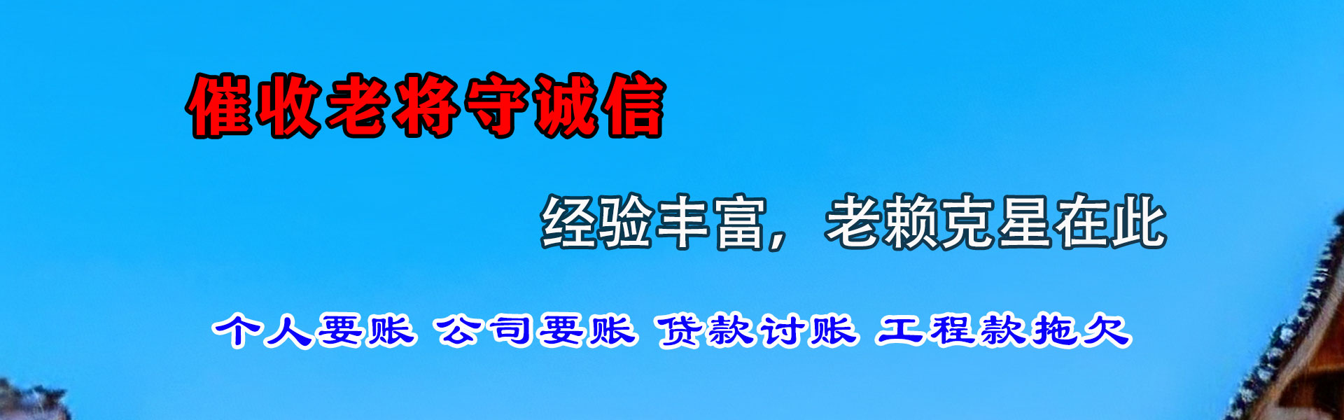 湖里讨账公司