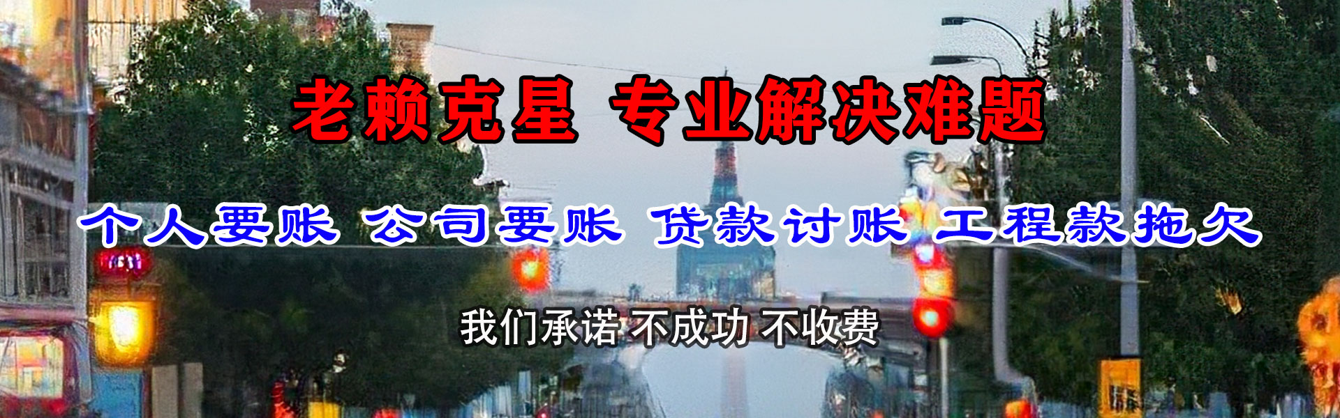 湖里讨账公司